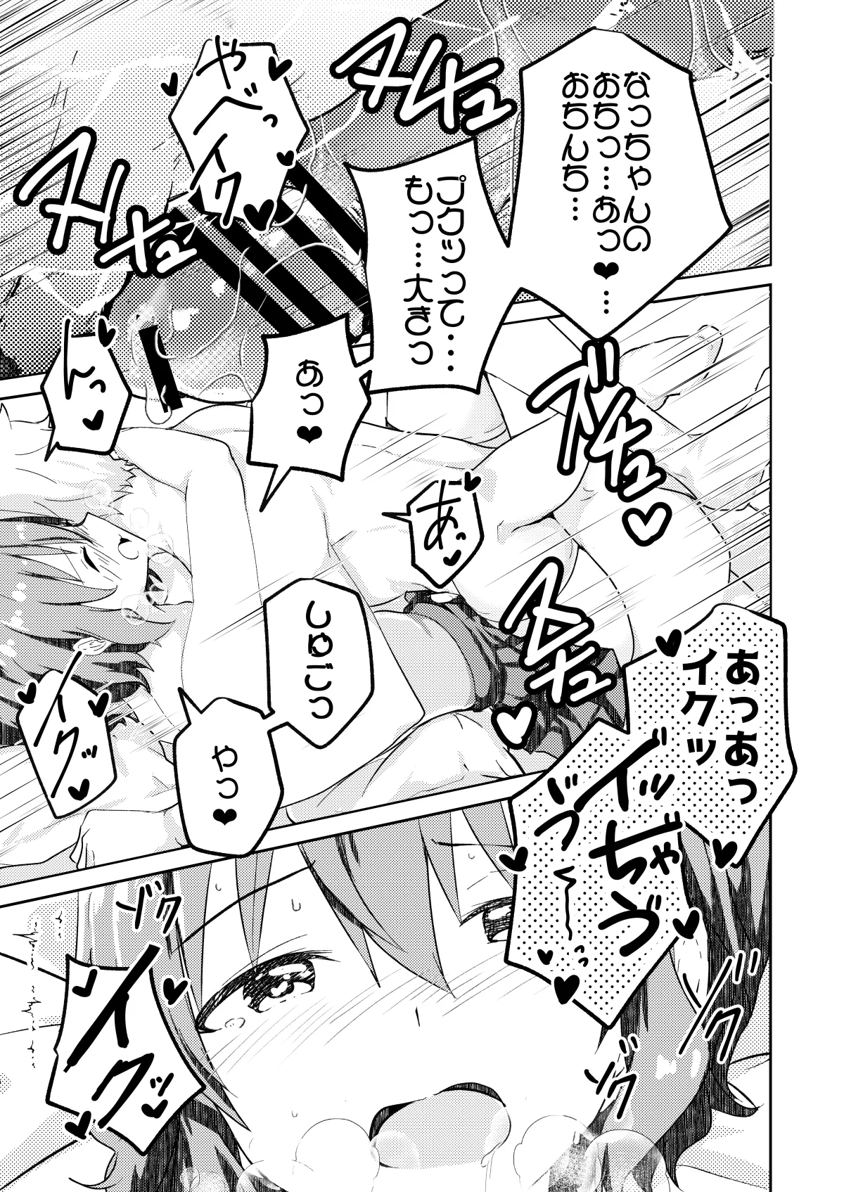 校内一の美少年と×××した話 黒線版 Page.33