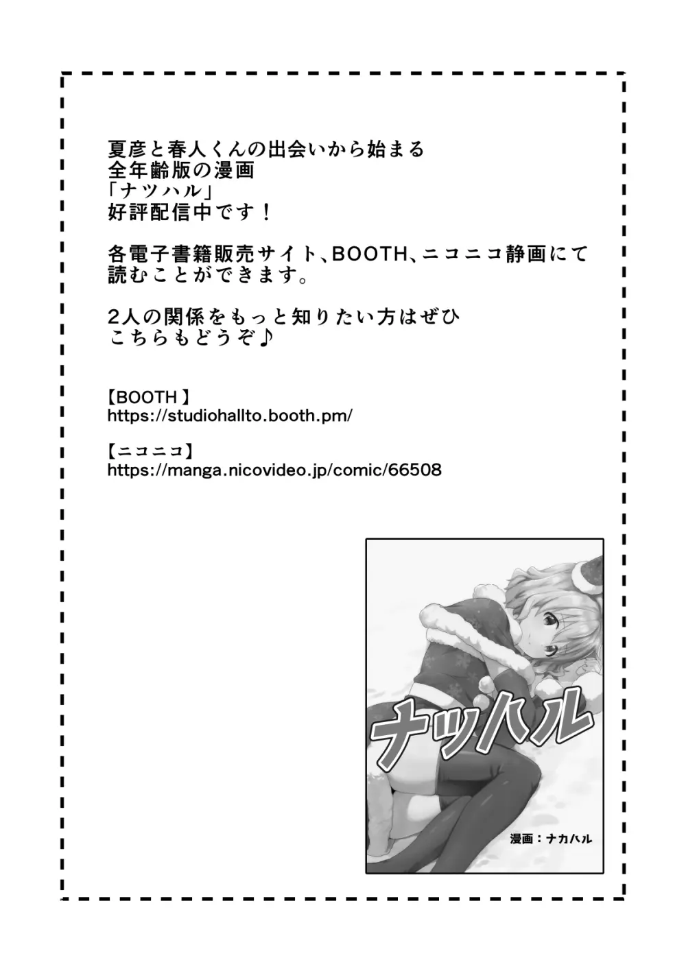 校内一の美少年と×××した話 黒線版 Page.41