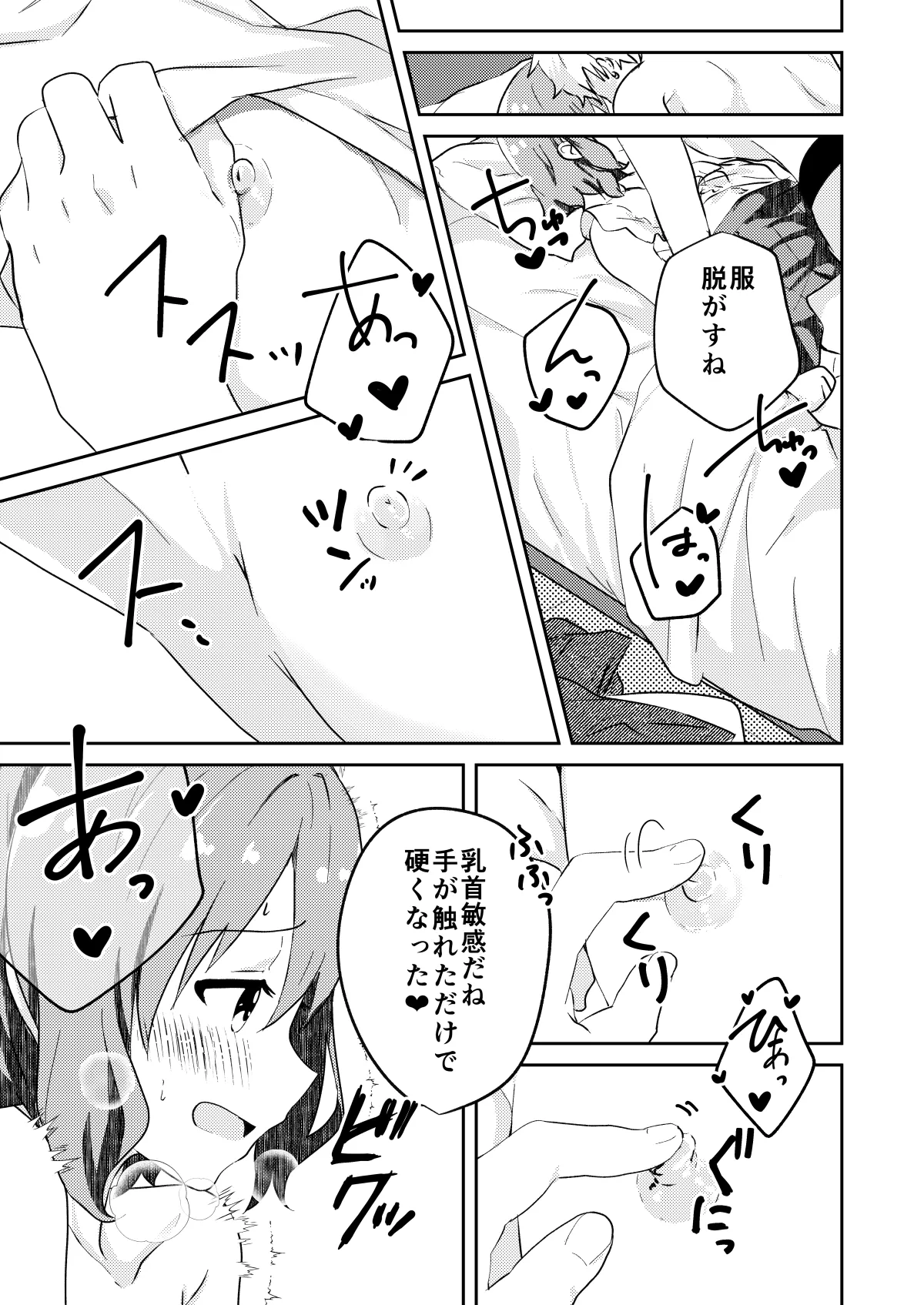 校内一の美少年と×××した話 黒線版 Page.9
