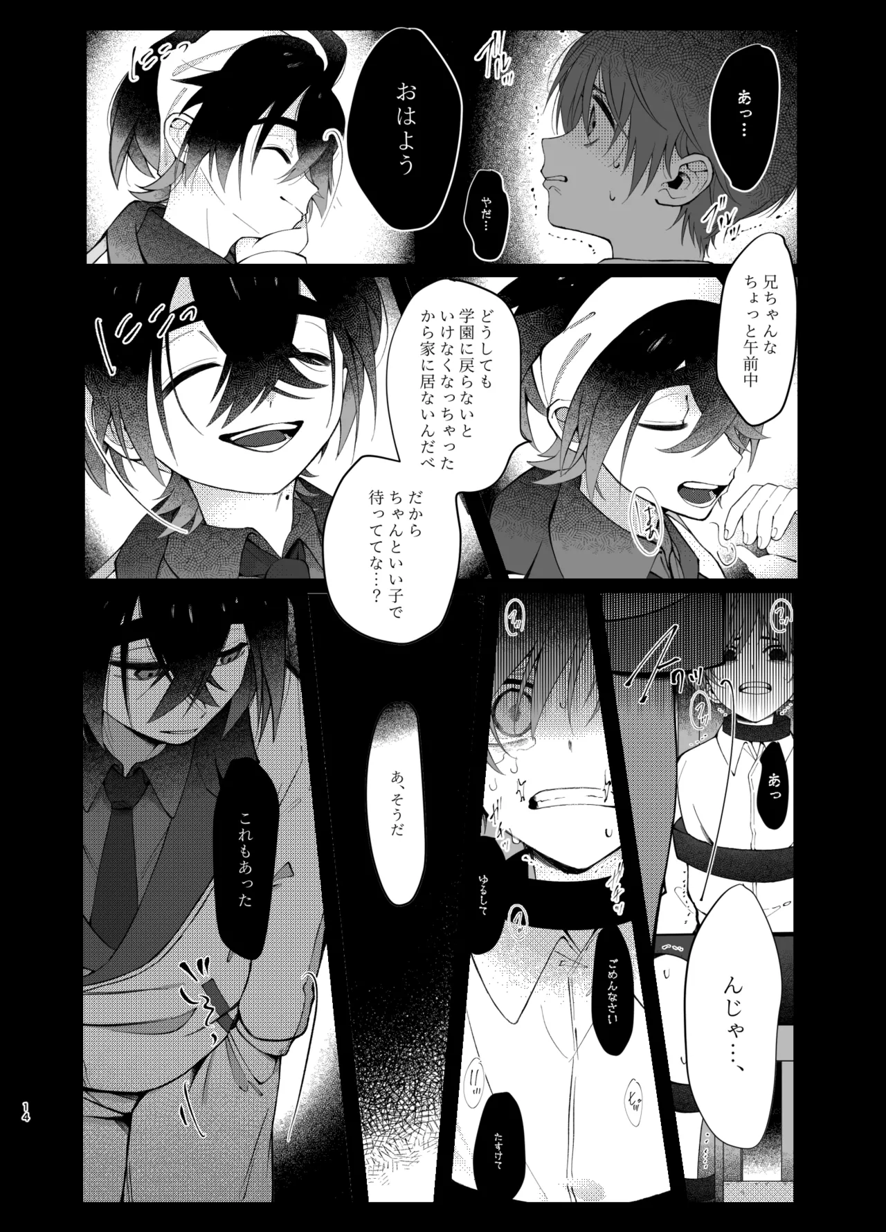 溺れて堕ちて縋ってねぇ、 Page.11