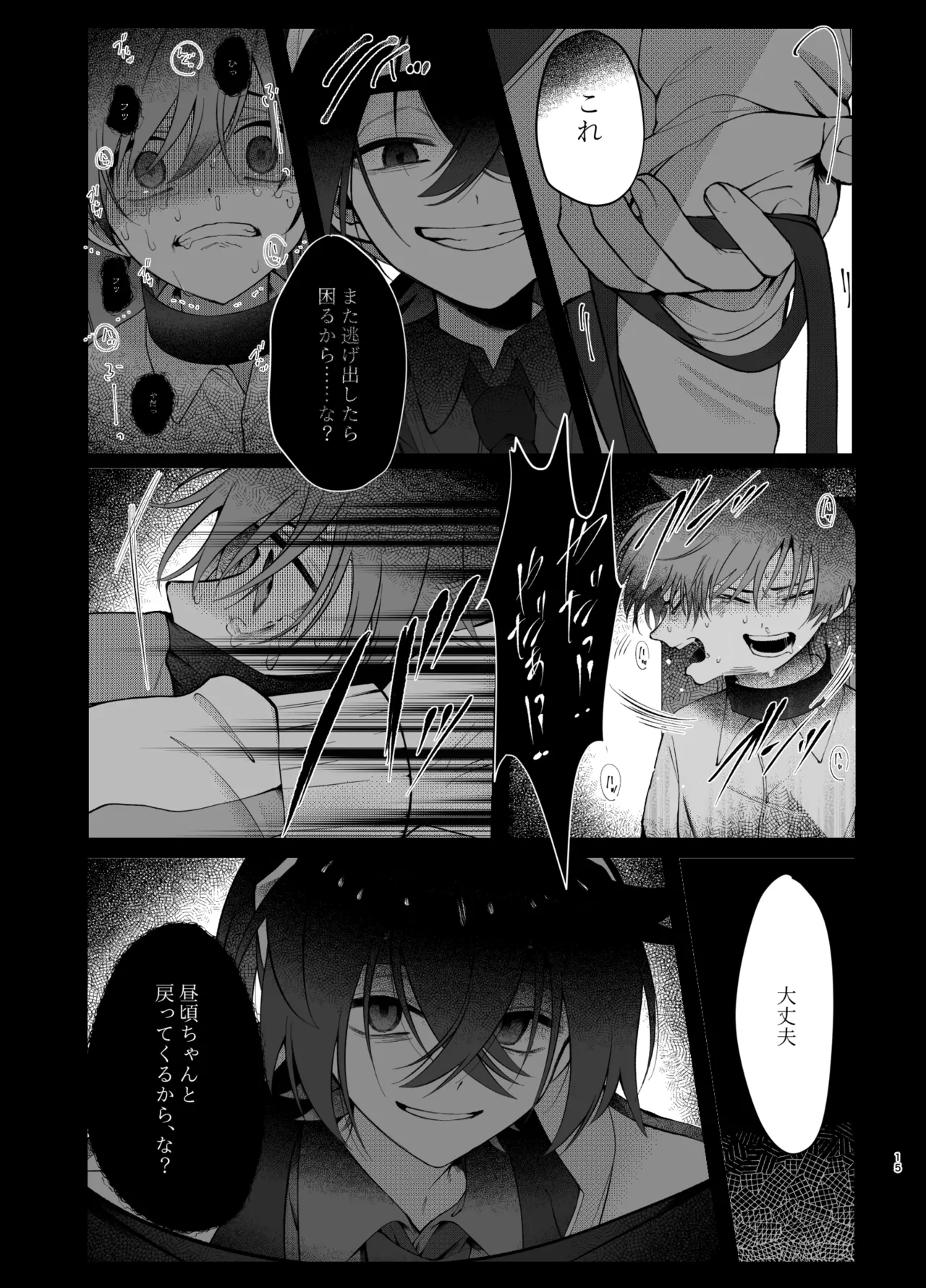 溺れて堕ちて縋ってねぇ、 Page.12