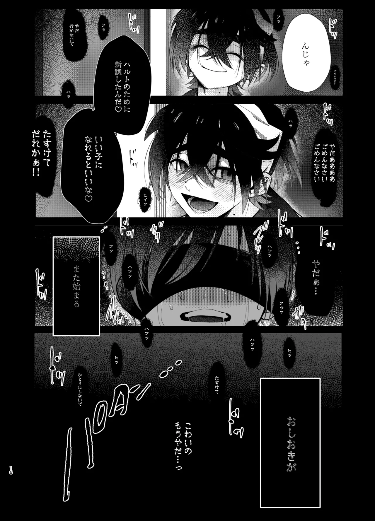 溺れて堕ちて縋ってねぇ、 Page.13