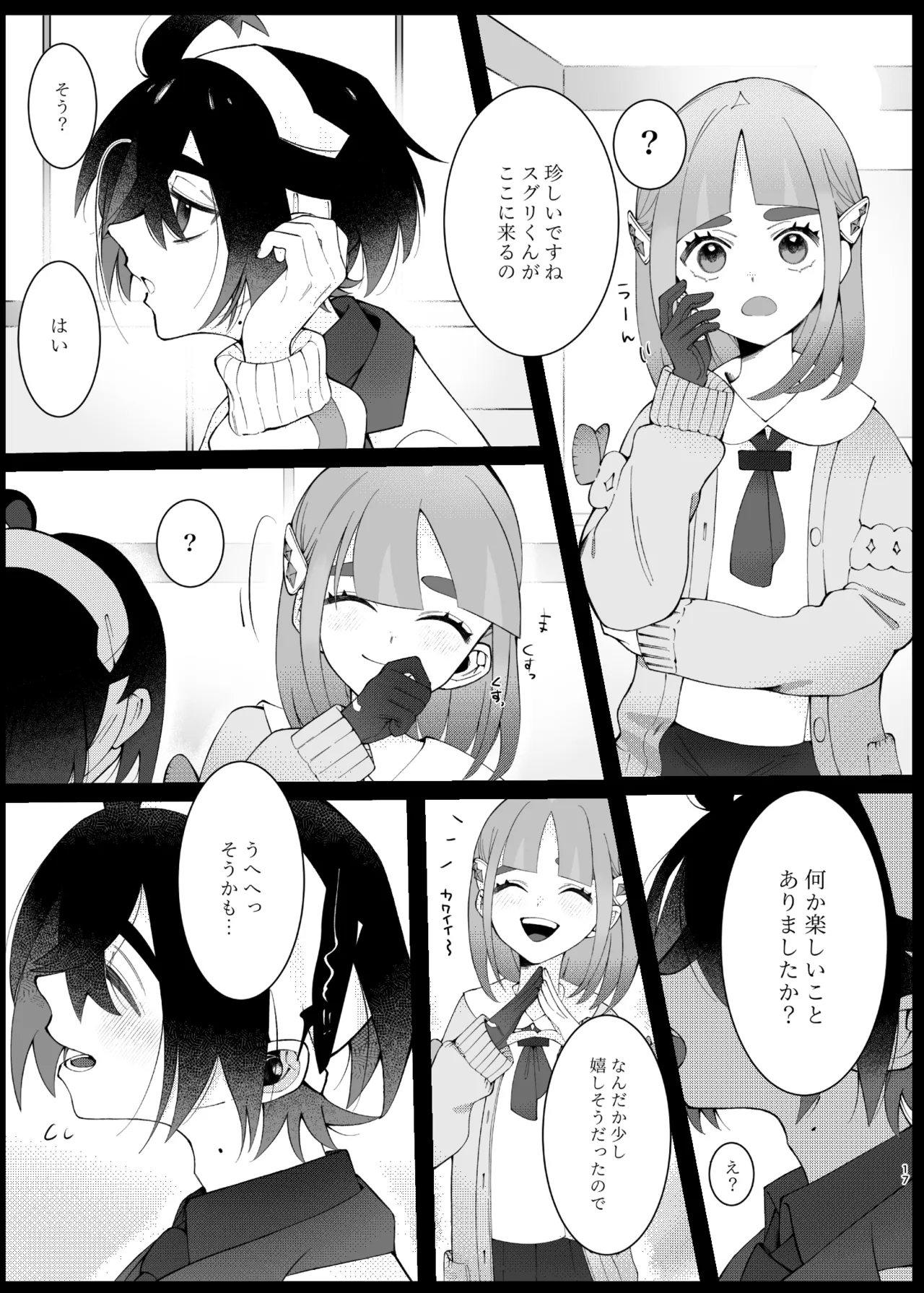 溺れて堕ちて縋ってねぇ、 Page.14