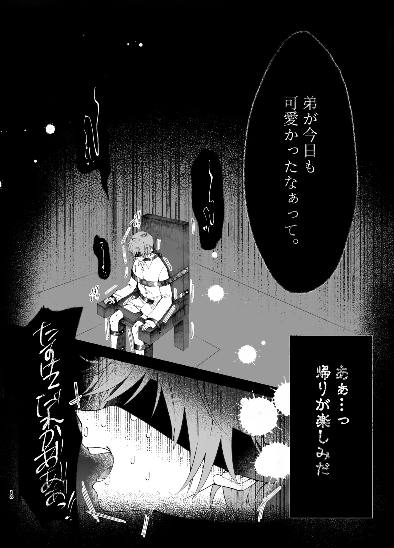 溺れて堕ちて縋ってねぇ、 Page.15