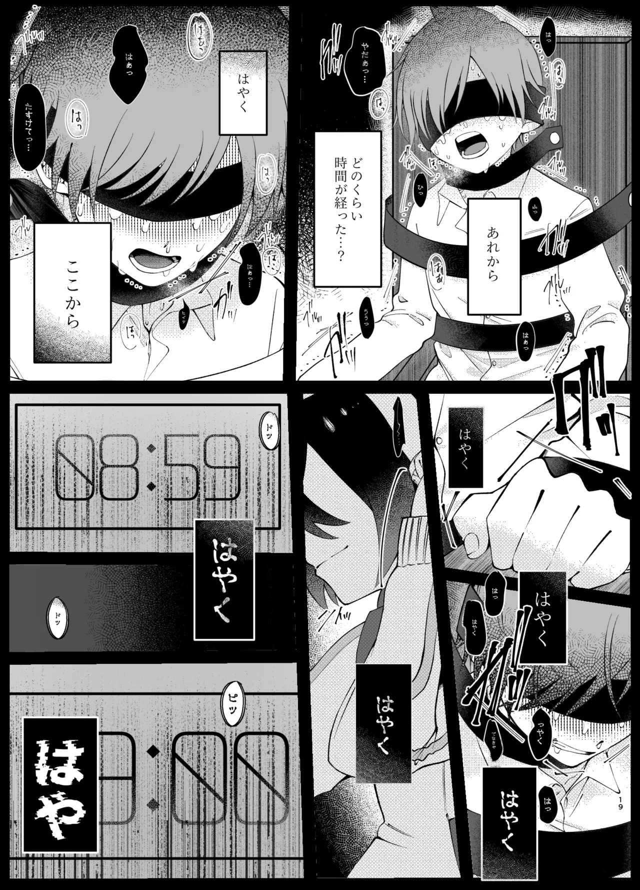 溺れて堕ちて縋ってねぇ、 Page.16