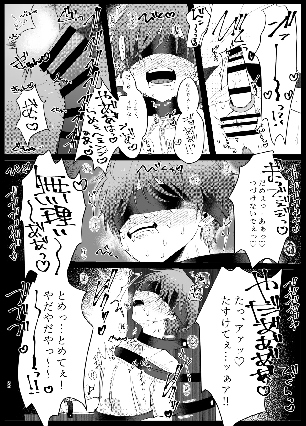 溺れて堕ちて縋ってねぇ、 Page.19