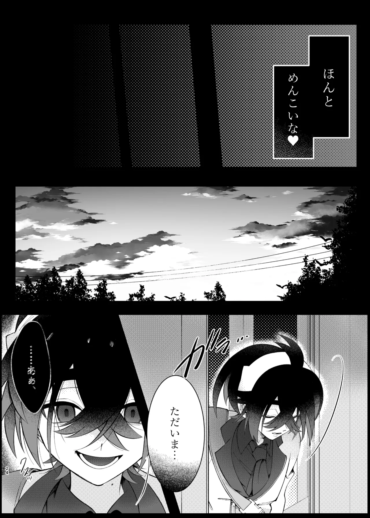 溺れて堕ちて縋ってねぇ、 Page.21