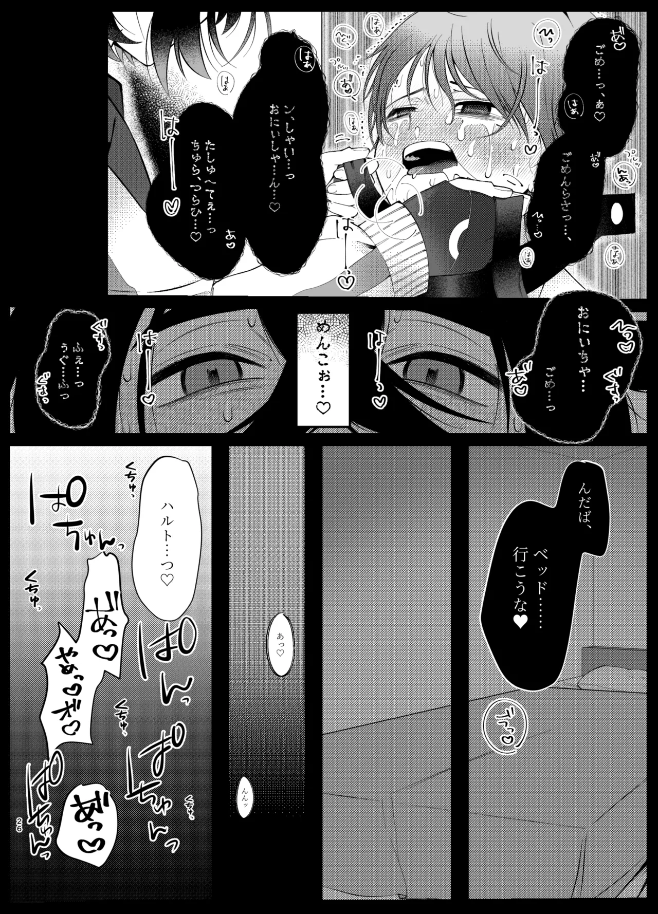 溺れて堕ちて縋ってねぇ、 Page.23