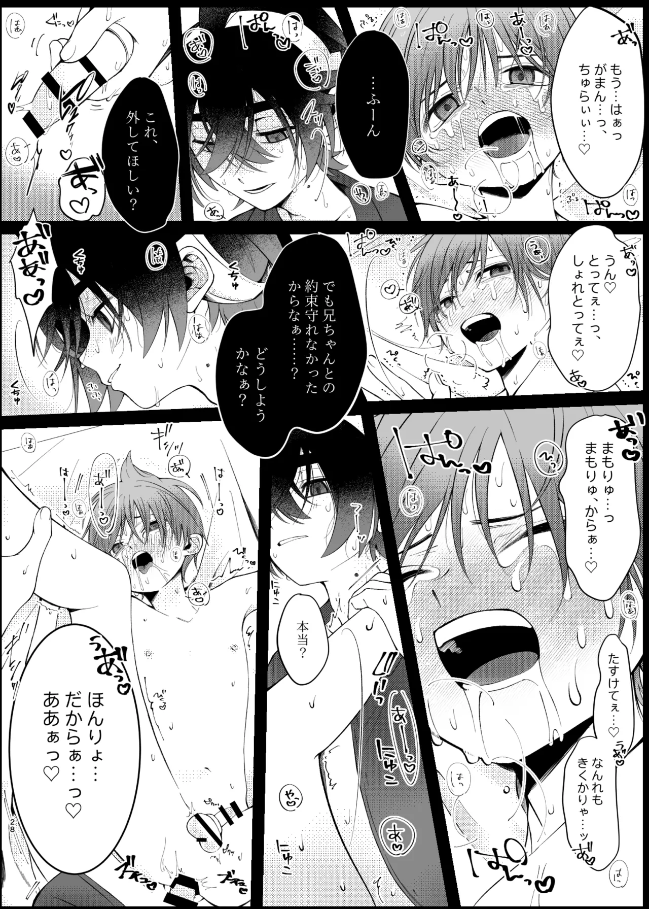 溺れて堕ちて縋ってねぇ、 Page.25