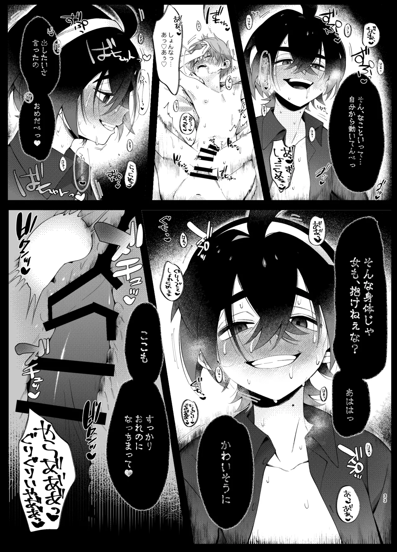 溺れて堕ちて縋ってねぇ、 Page.30