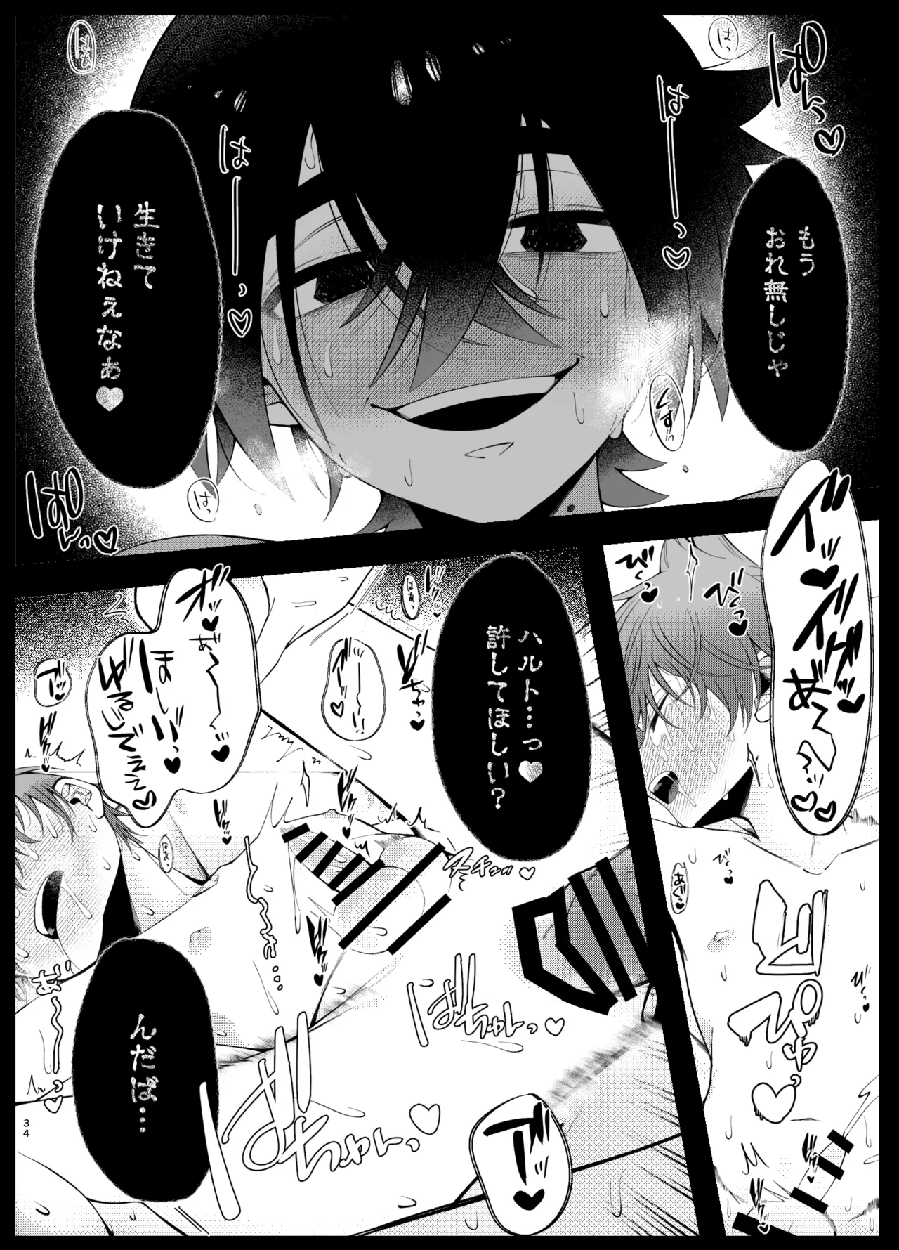 溺れて堕ちて縋ってねぇ、 Page.31