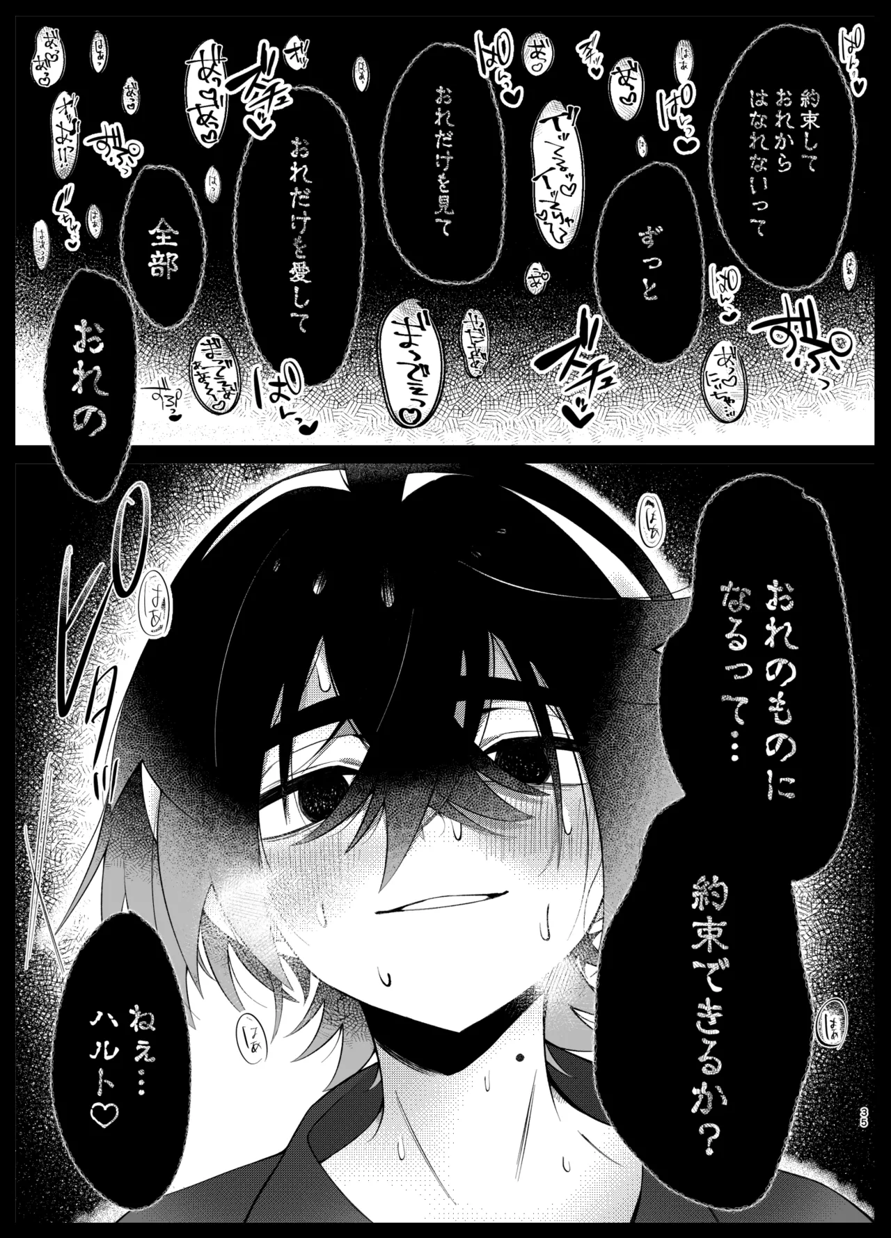 溺れて堕ちて縋ってねぇ、 Page.32