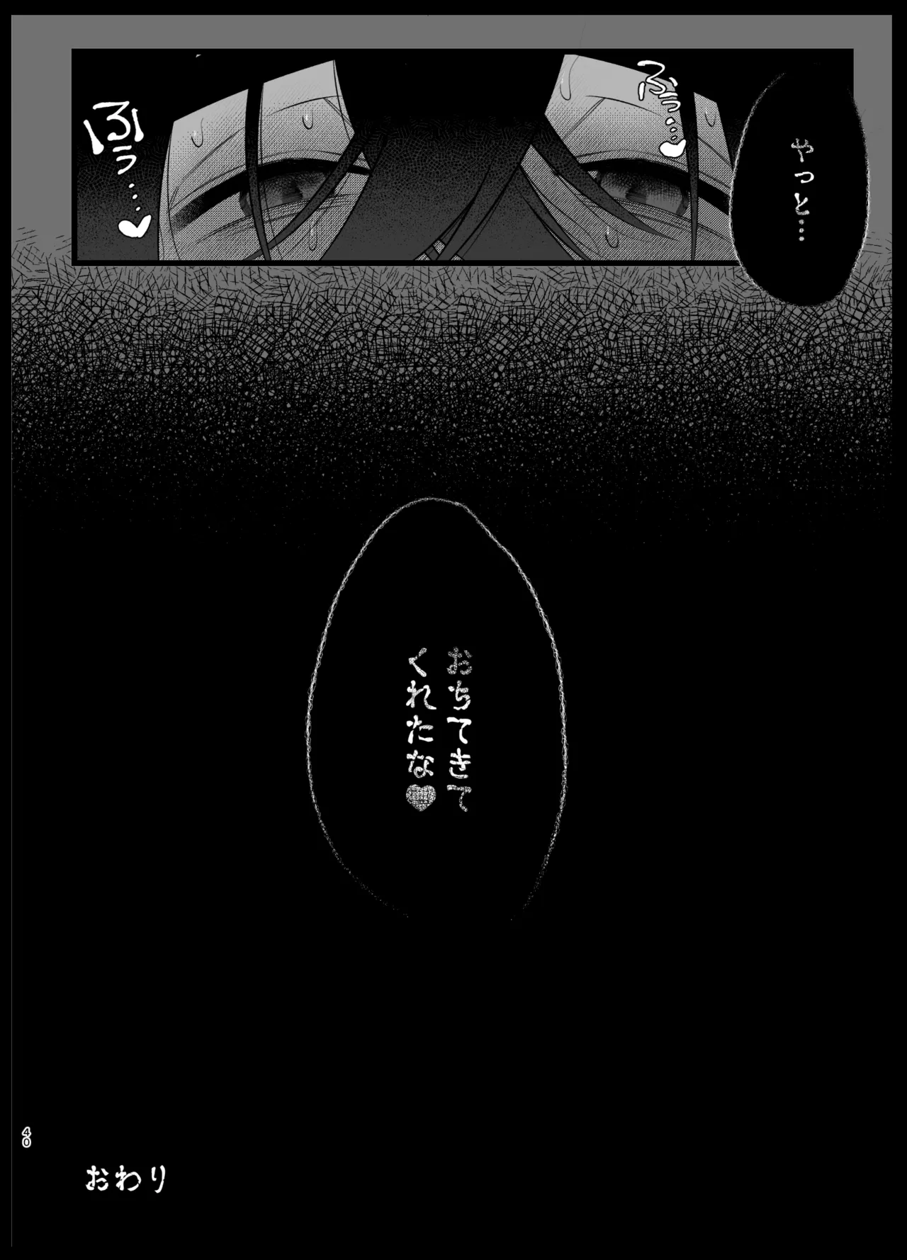 溺れて堕ちて縋ってねぇ、 Page.37