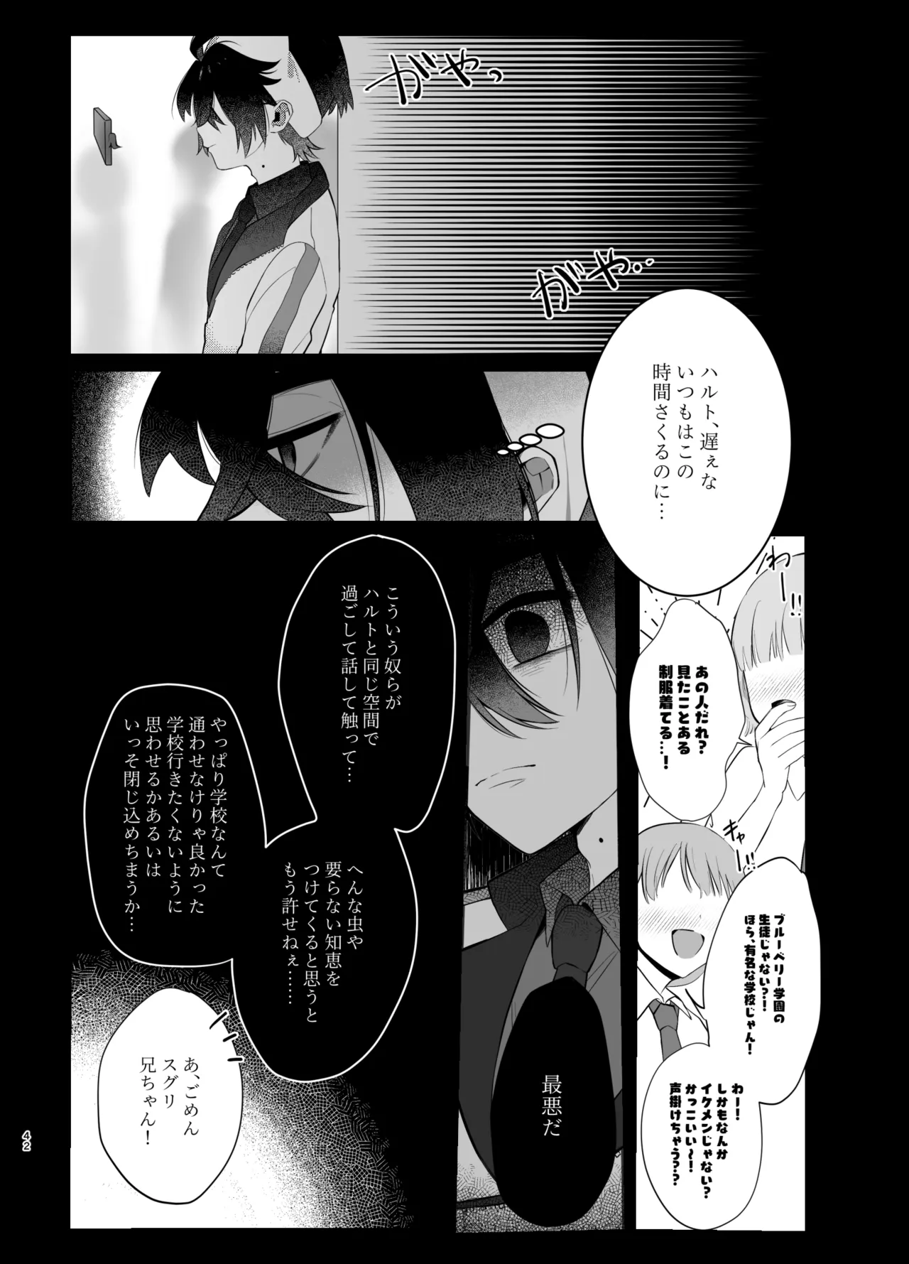 溺れて堕ちて縋ってねぇ、 Page.39