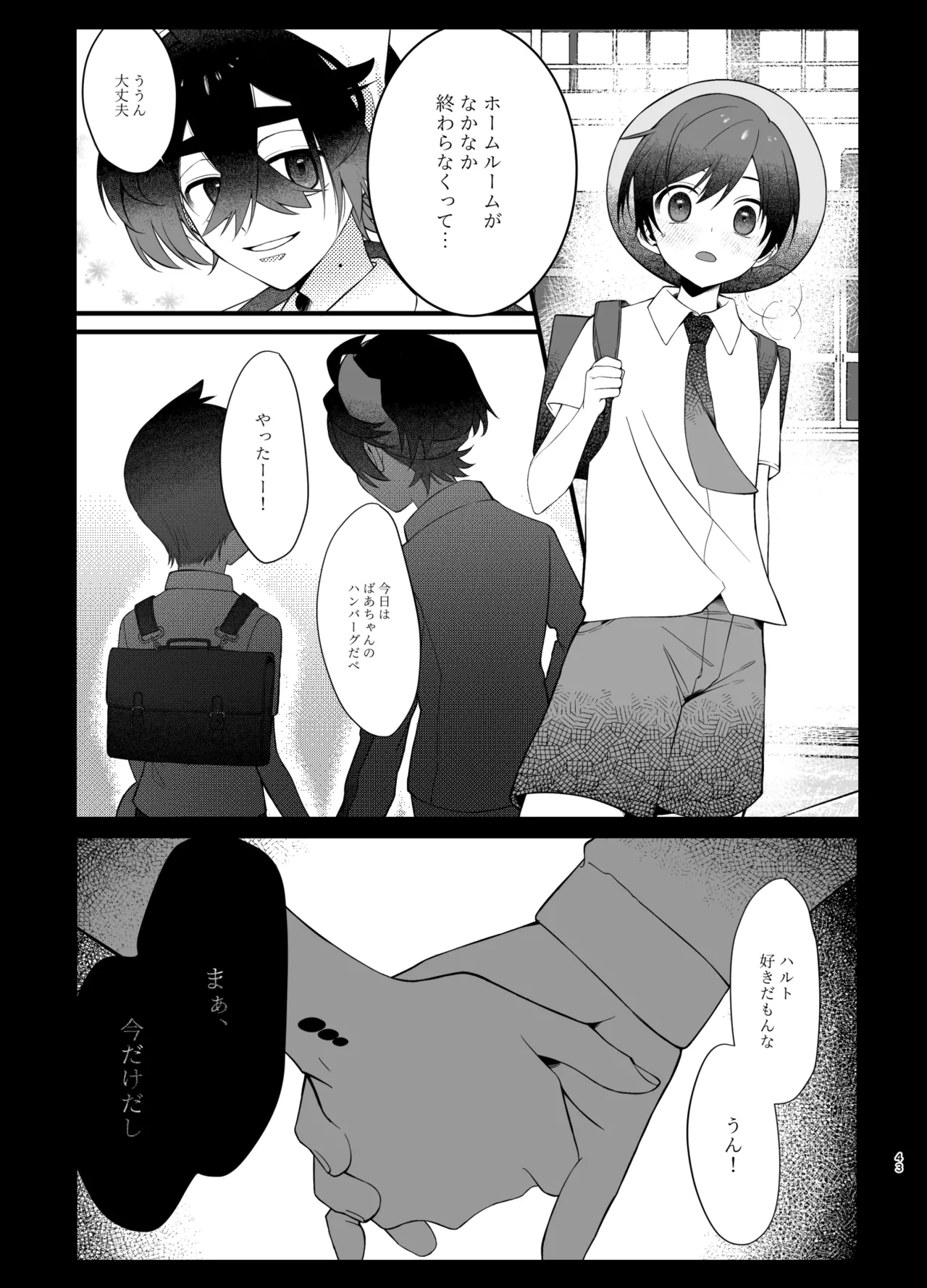 溺れて堕ちて縋ってねぇ、 Page.40