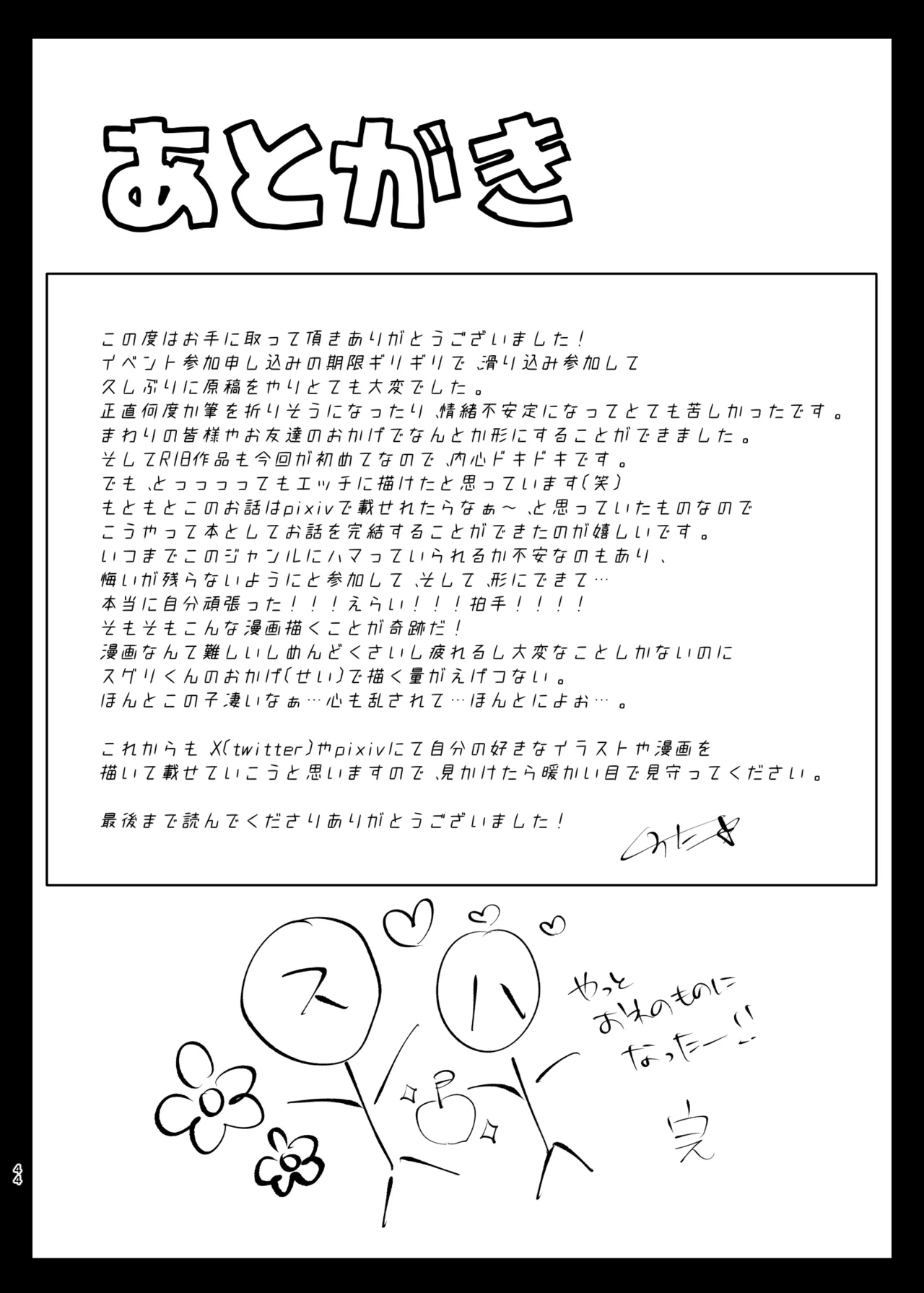 溺れて堕ちて縋ってねぇ、 Page.41