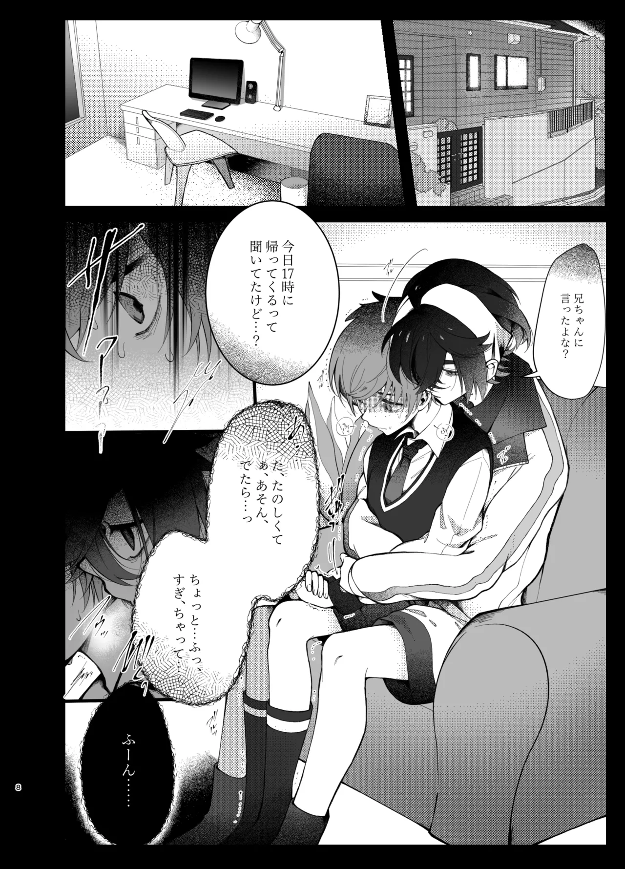 溺れて堕ちて縋ってねぇ、 Page.5