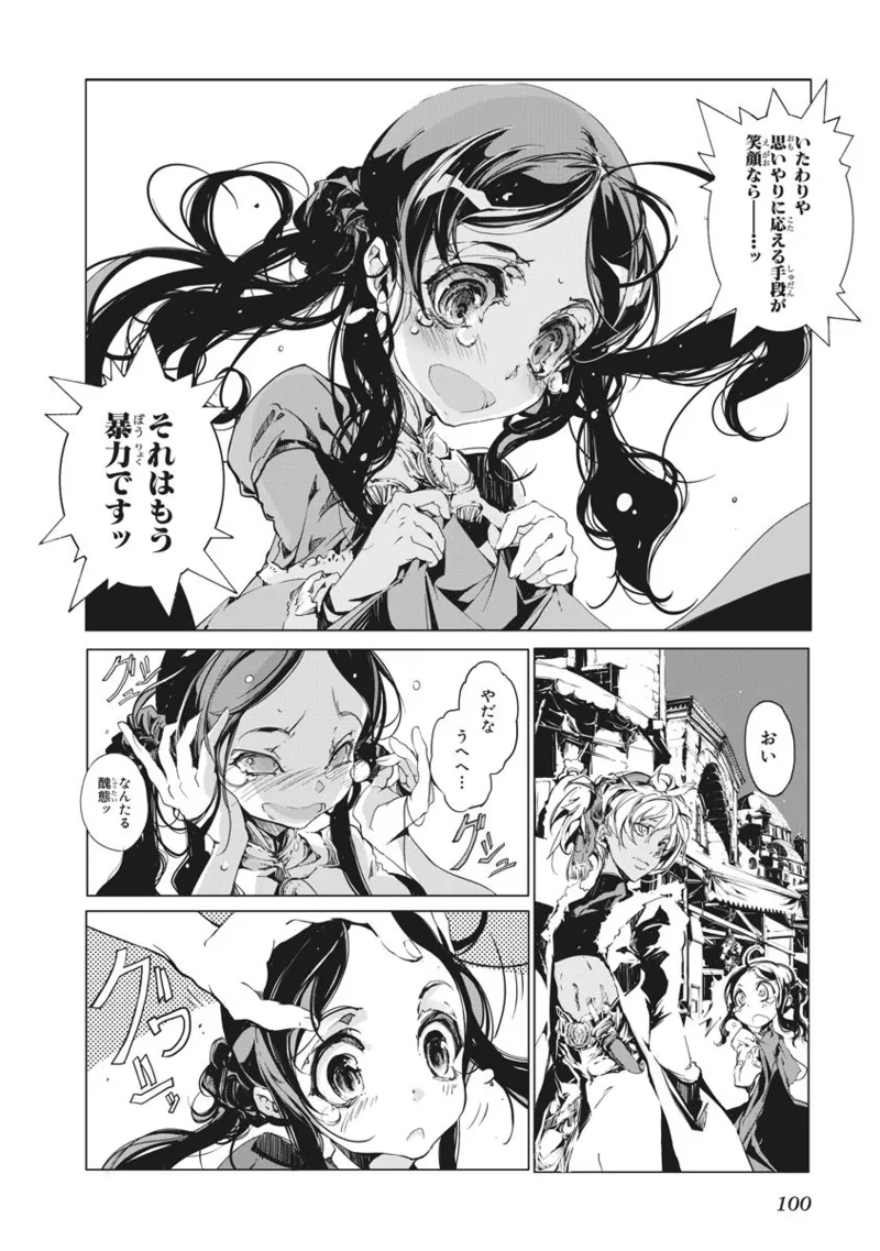 ジャグリ 第2卷 Page.101