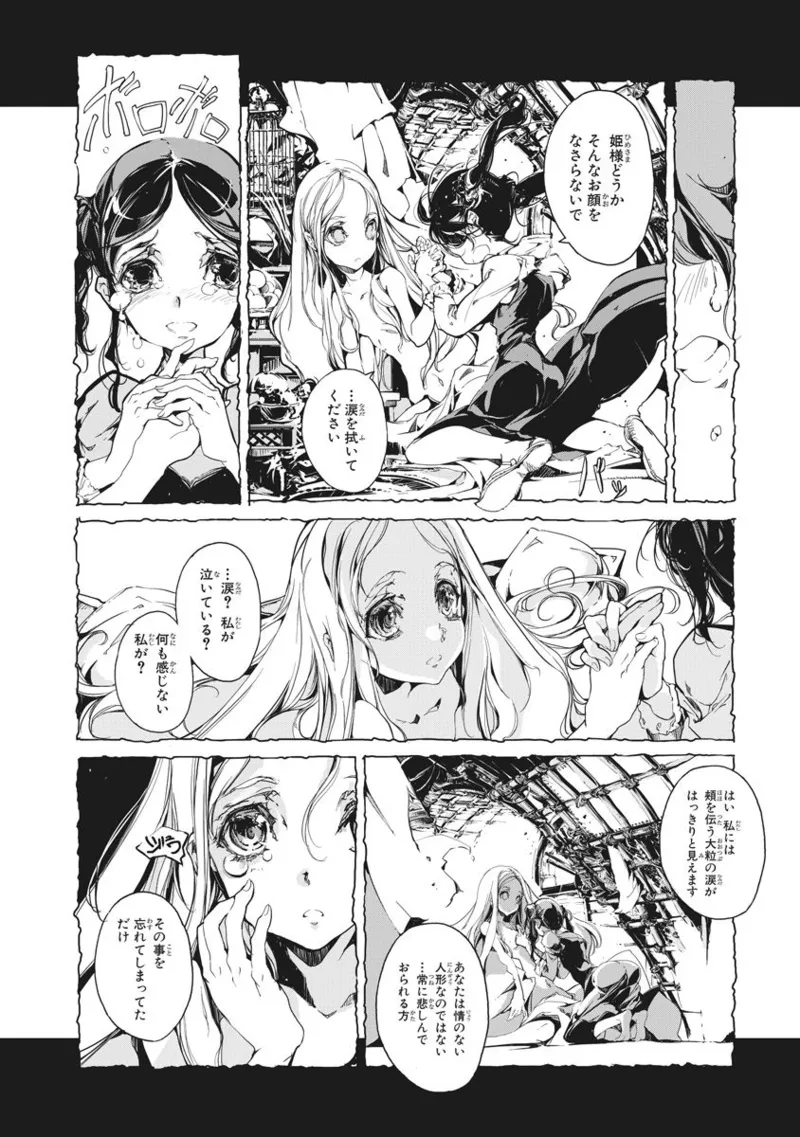 ジャグリ 第2卷 Page.103