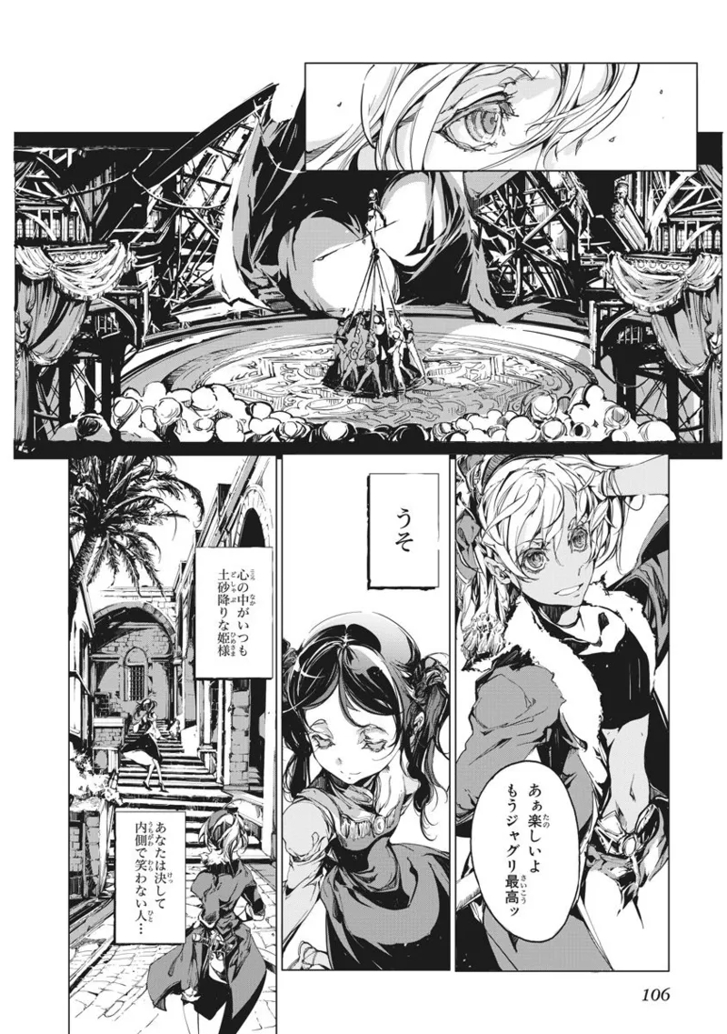 ジャグリ 第2卷 Page.107
