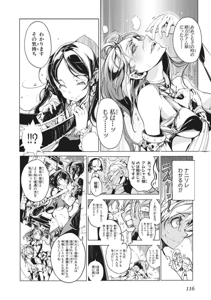ジャグリ 第2卷 Page.117