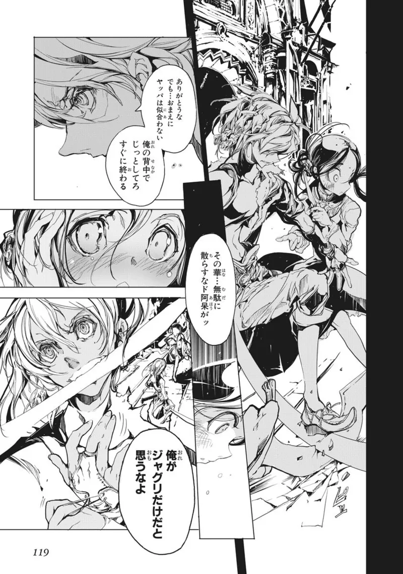 ジャグリ 第2卷 Page.120