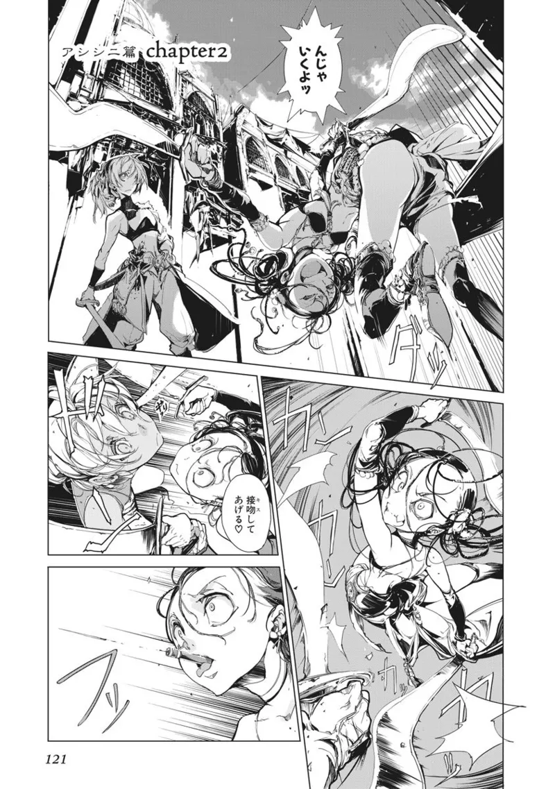 ジャグリ 第2卷 Page.122