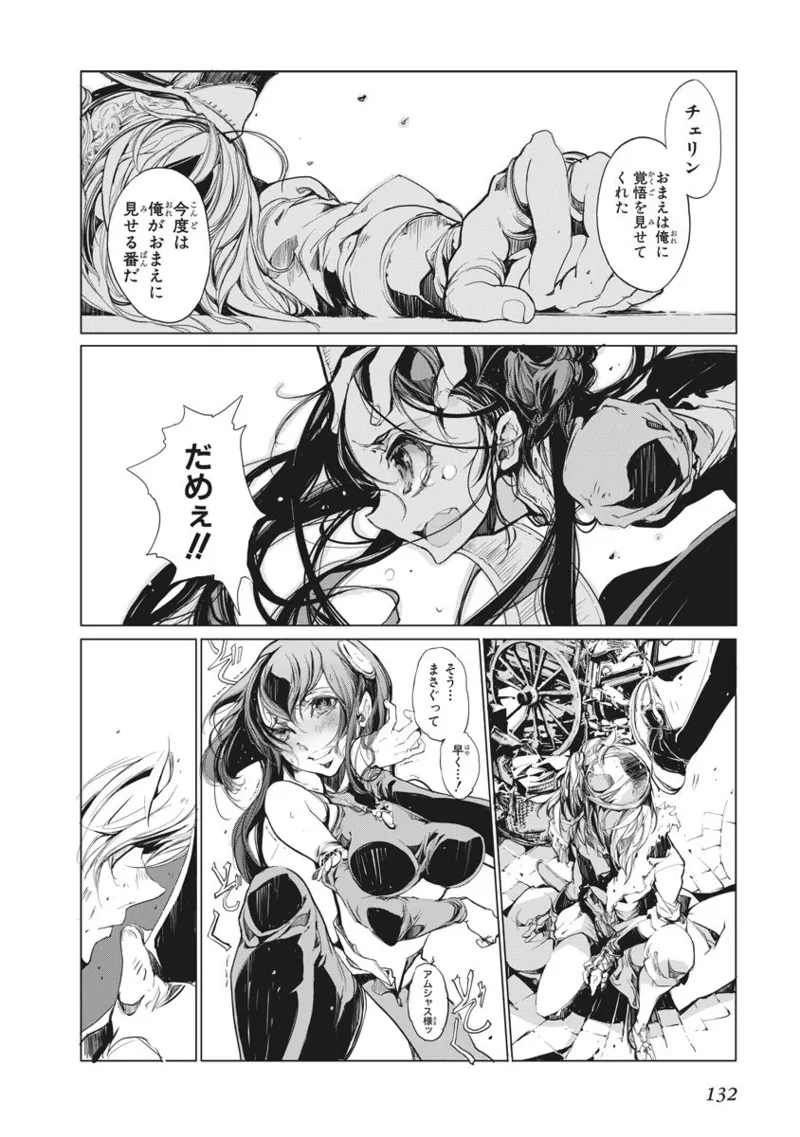 ジャグリ 第2卷 Page.133
