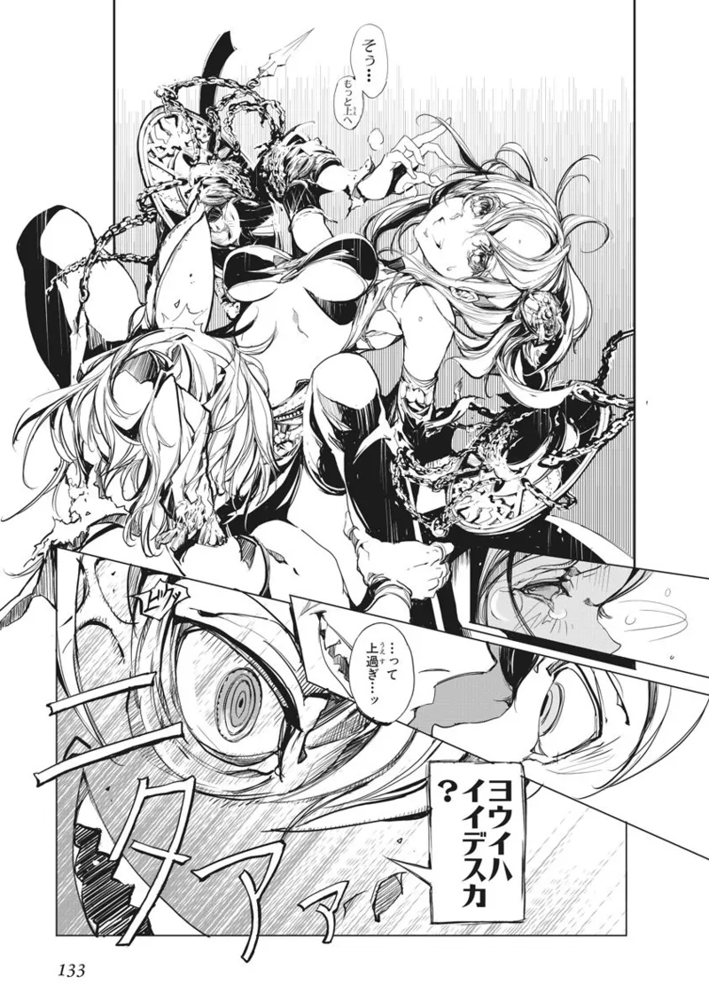 ジャグリ 第2卷 Page.134