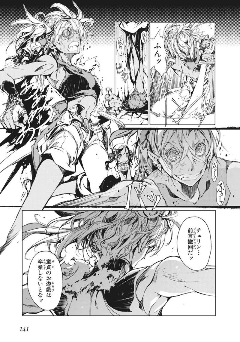 ジャグリ 第2卷 Page.142