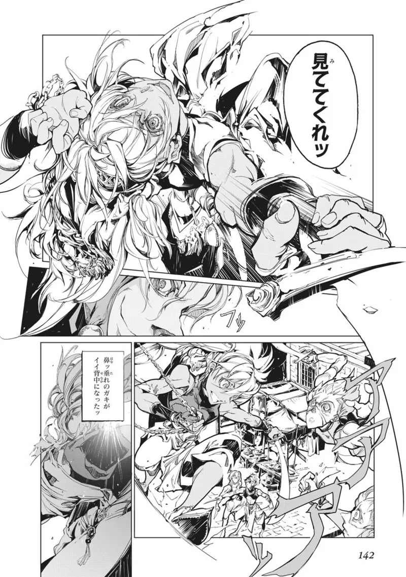 ジャグリ 第2卷 Page.143