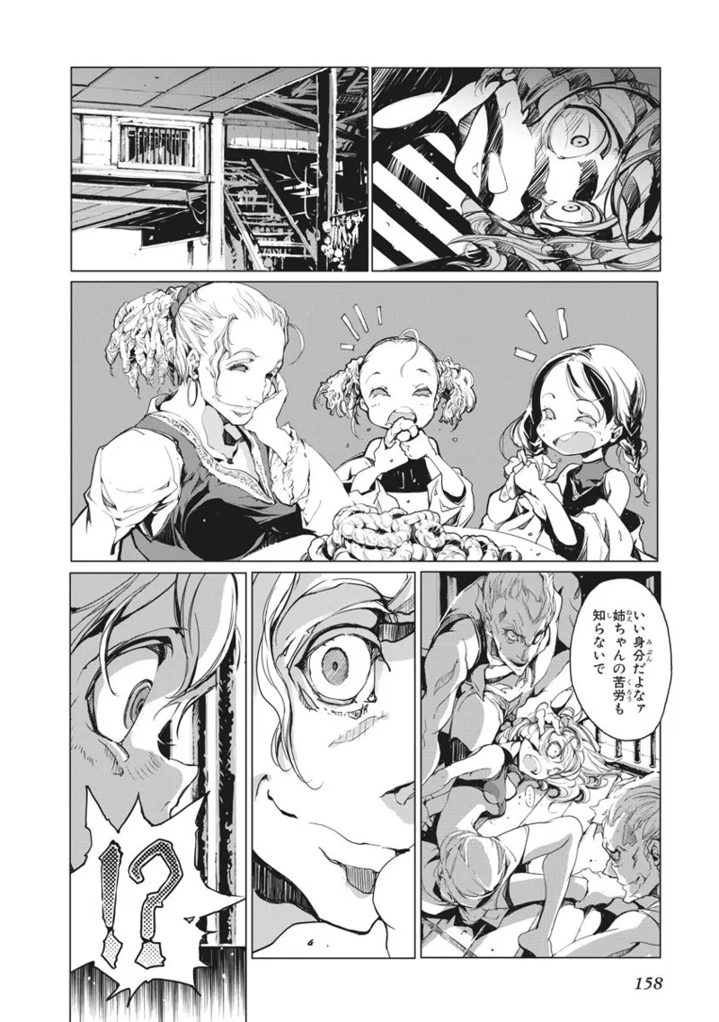 ジャグリ 第2卷 Page.159