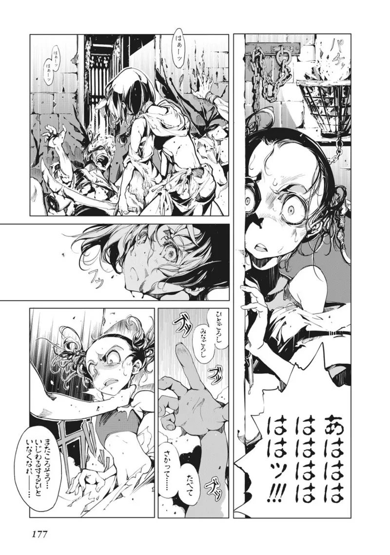 ジャグリ 第2卷 Page.178