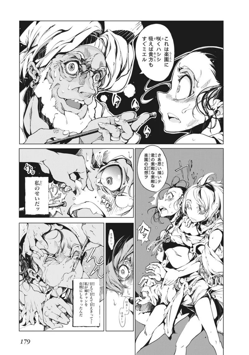 ジャグリ 第2卷 Page.180