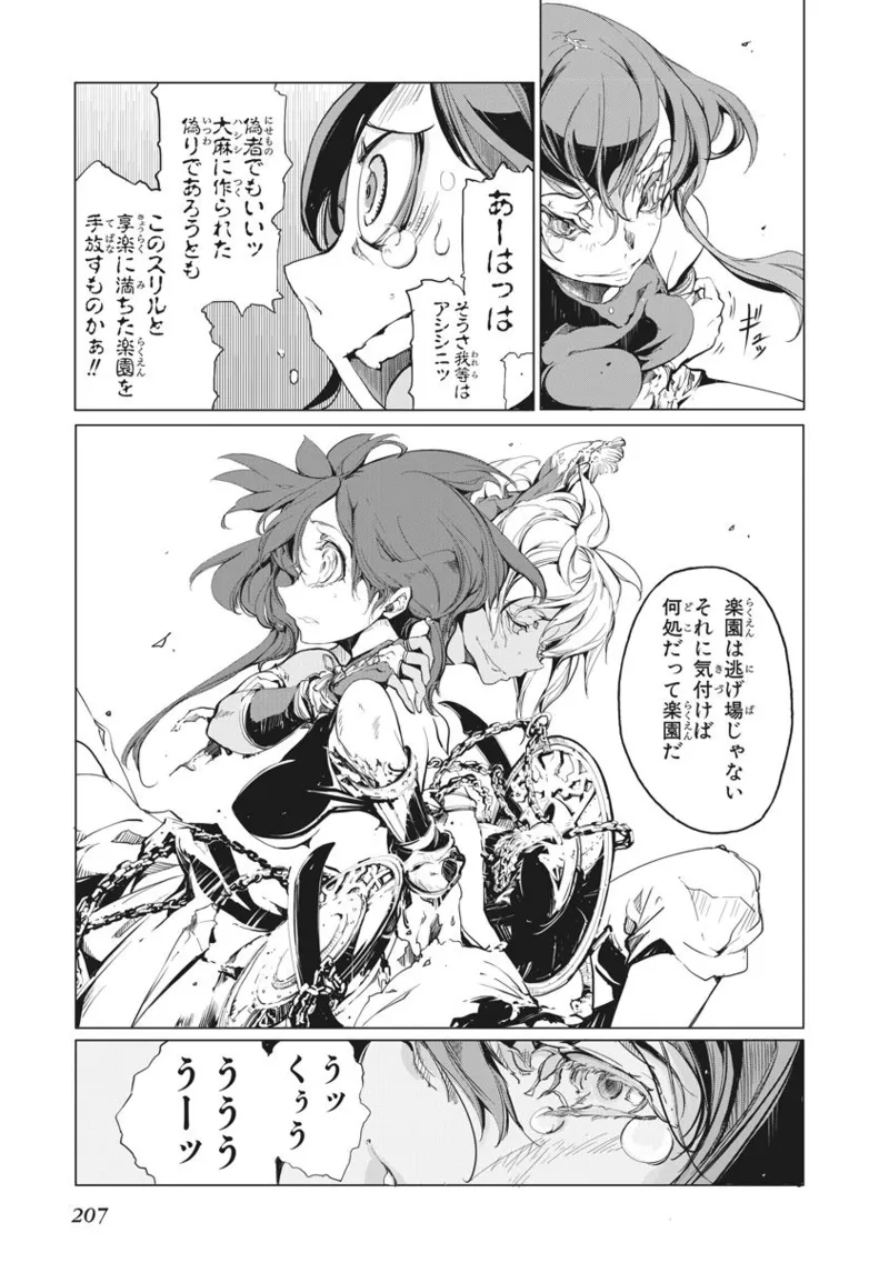 ジャグリ 第2卷 Page.208