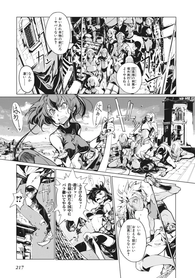 ジャグリ 第2卷 Page.218
