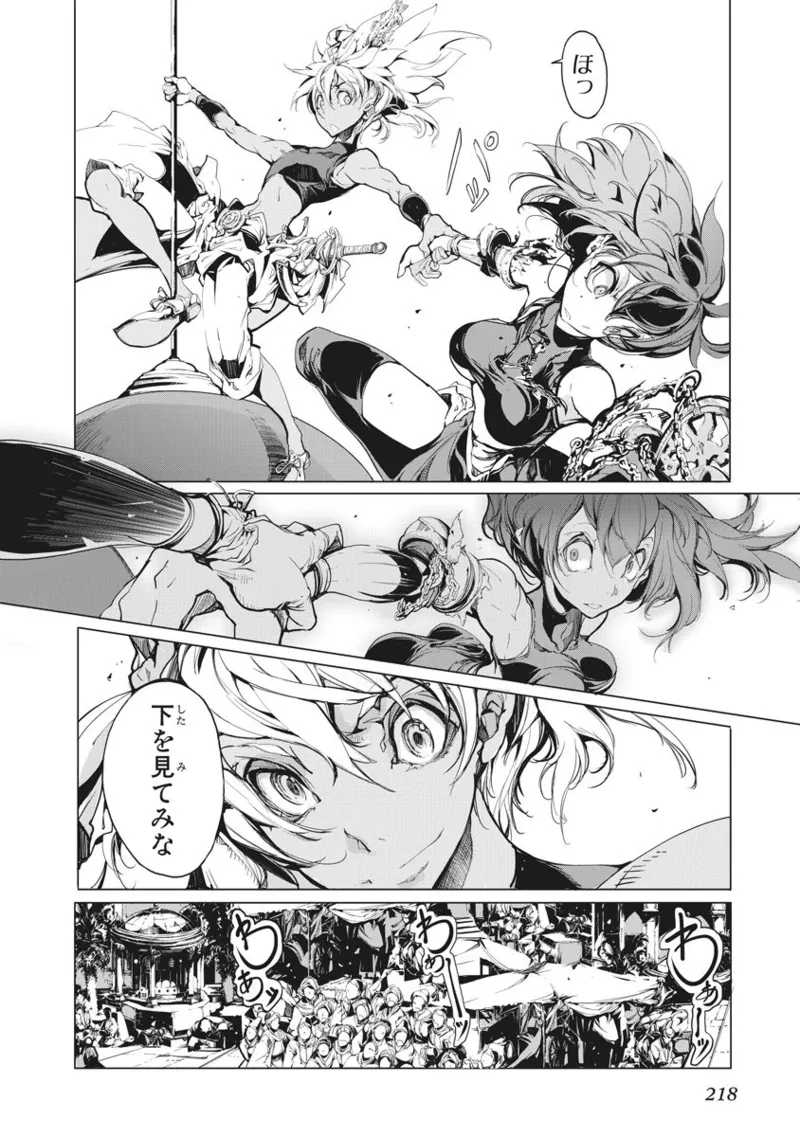 ジャグリ 第2卷 Page.219