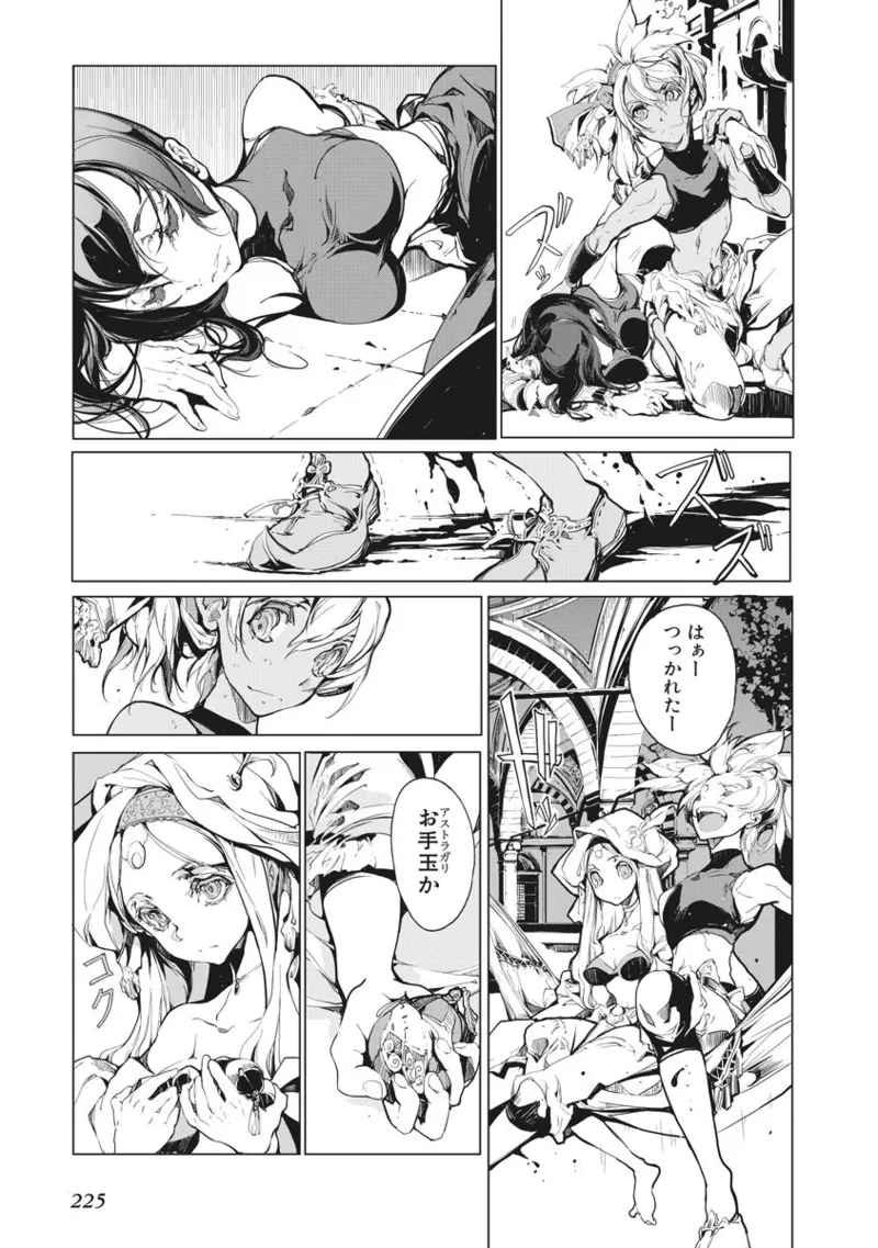 ジャグリ 第2卷 Page.226