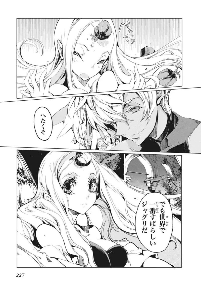 ジャグリ 第2卷 Page.228