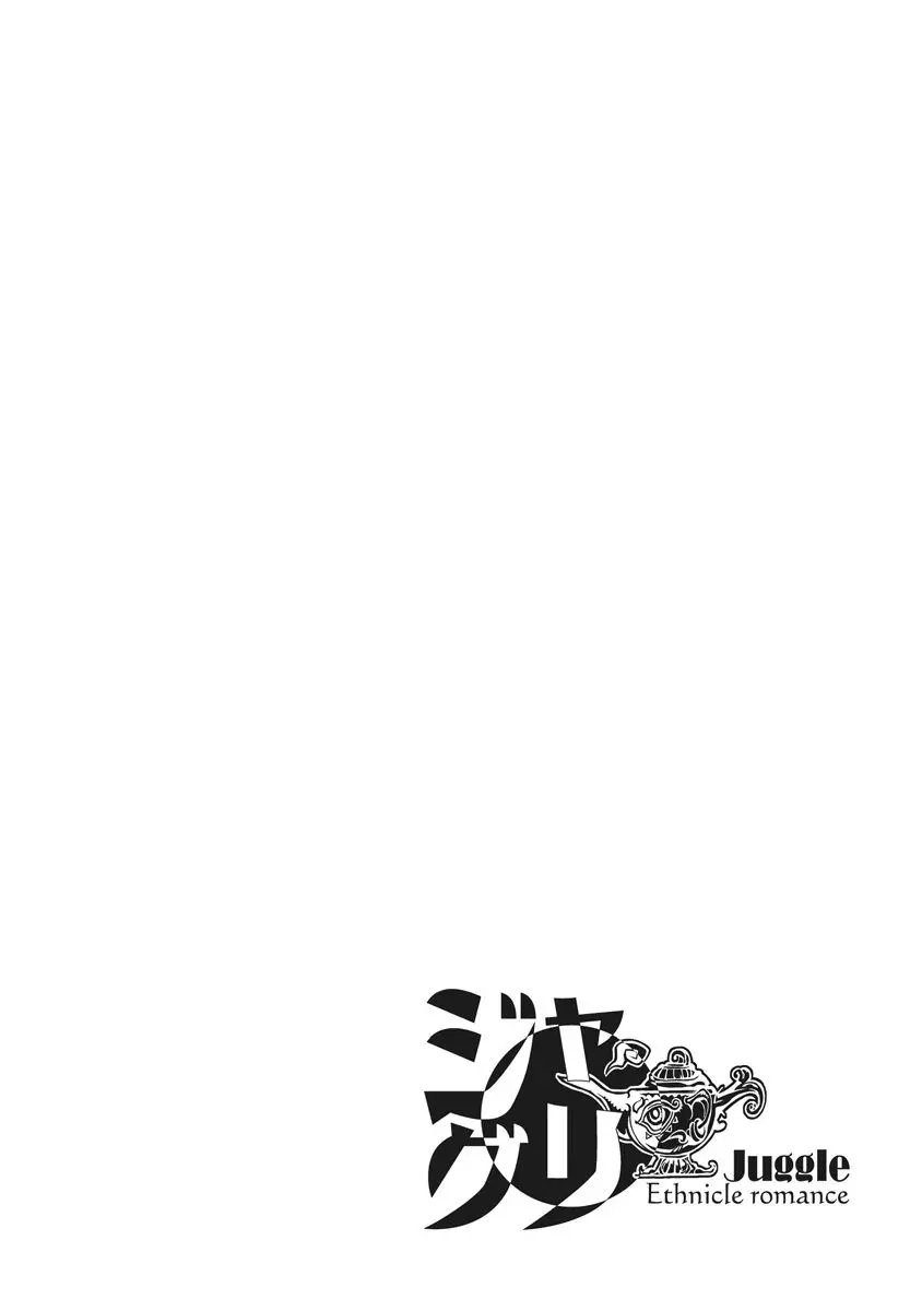 ジャグリ 第2卷 Page.231