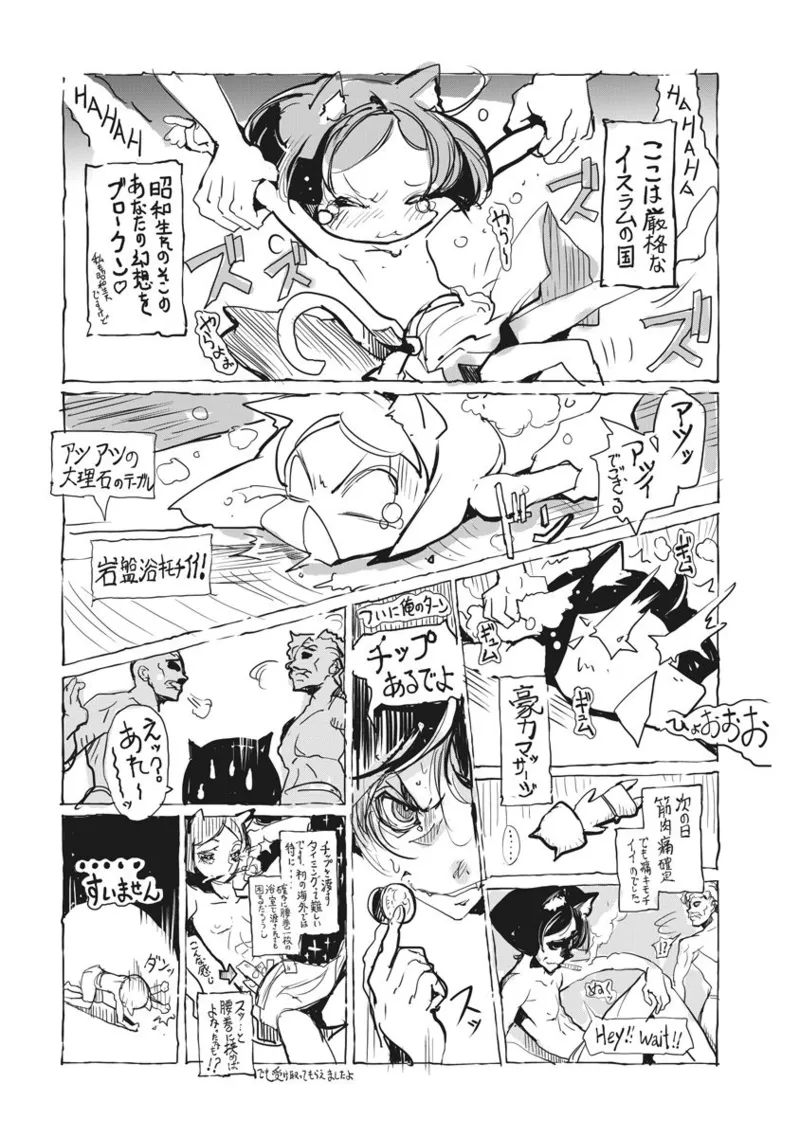 ジャグリ 第2卷 Page.234