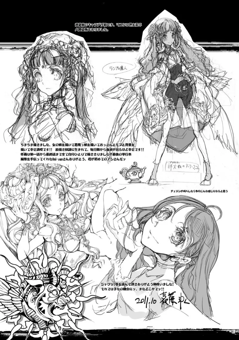 ジャグリ 第2卷 Page.240