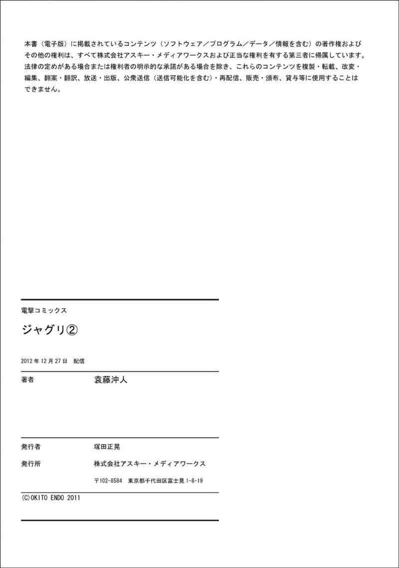 ジャグリ 第2卷 Page.241