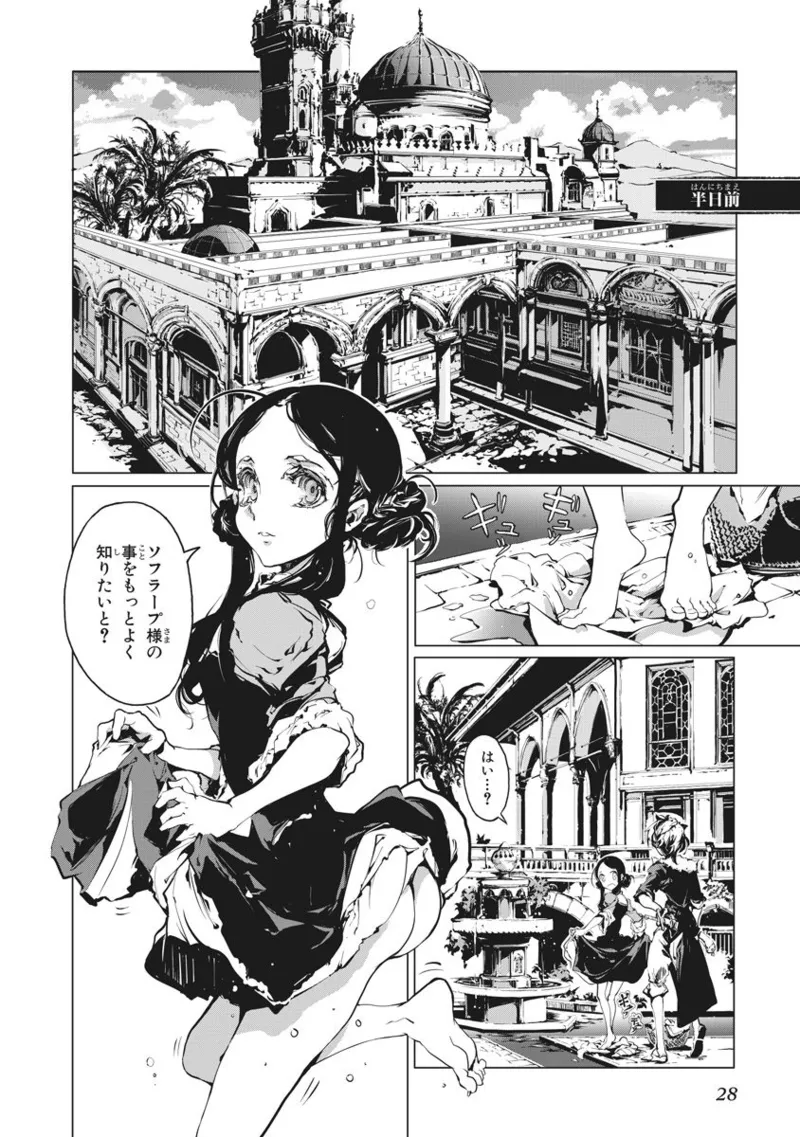 ジャグリ 第2卷 Page.29