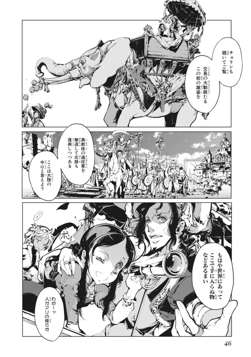 ジャグリ 第2卷 Page.47