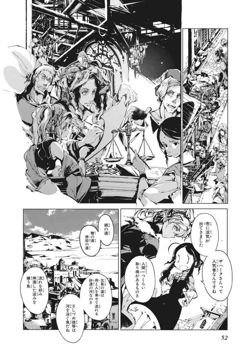 ジャグリ 第2卷 Page.53