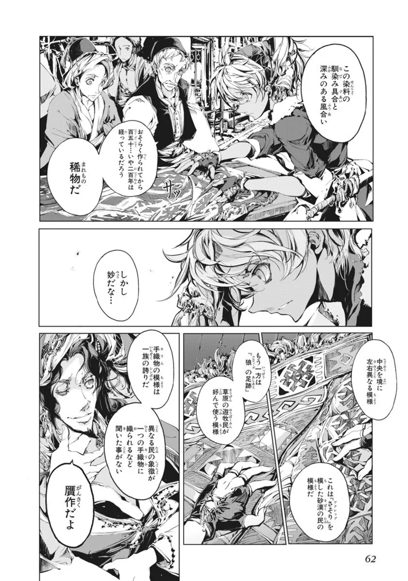 ジャグリ 第2卷 Page.63