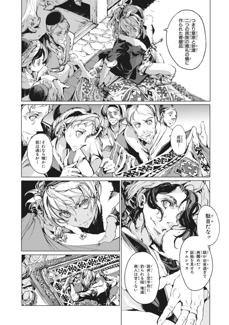 ジャグリ 第2卷 Page.67