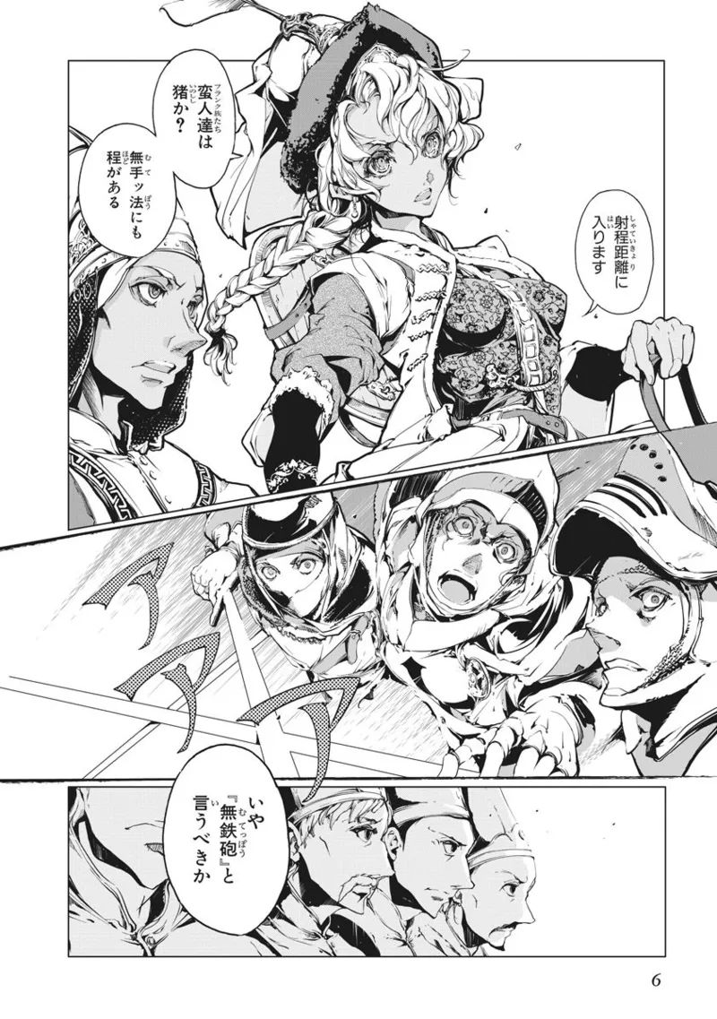 ジャグリ 第2卷 Page.7