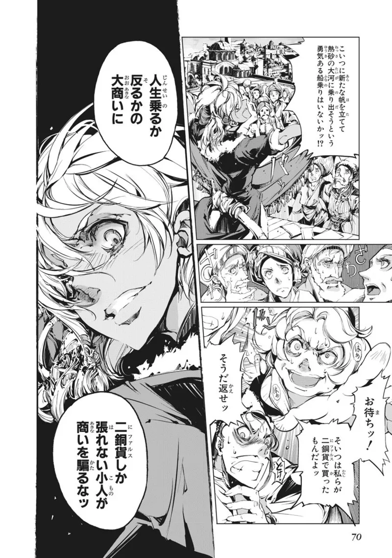 ジャグリ 第2卷 Page.71